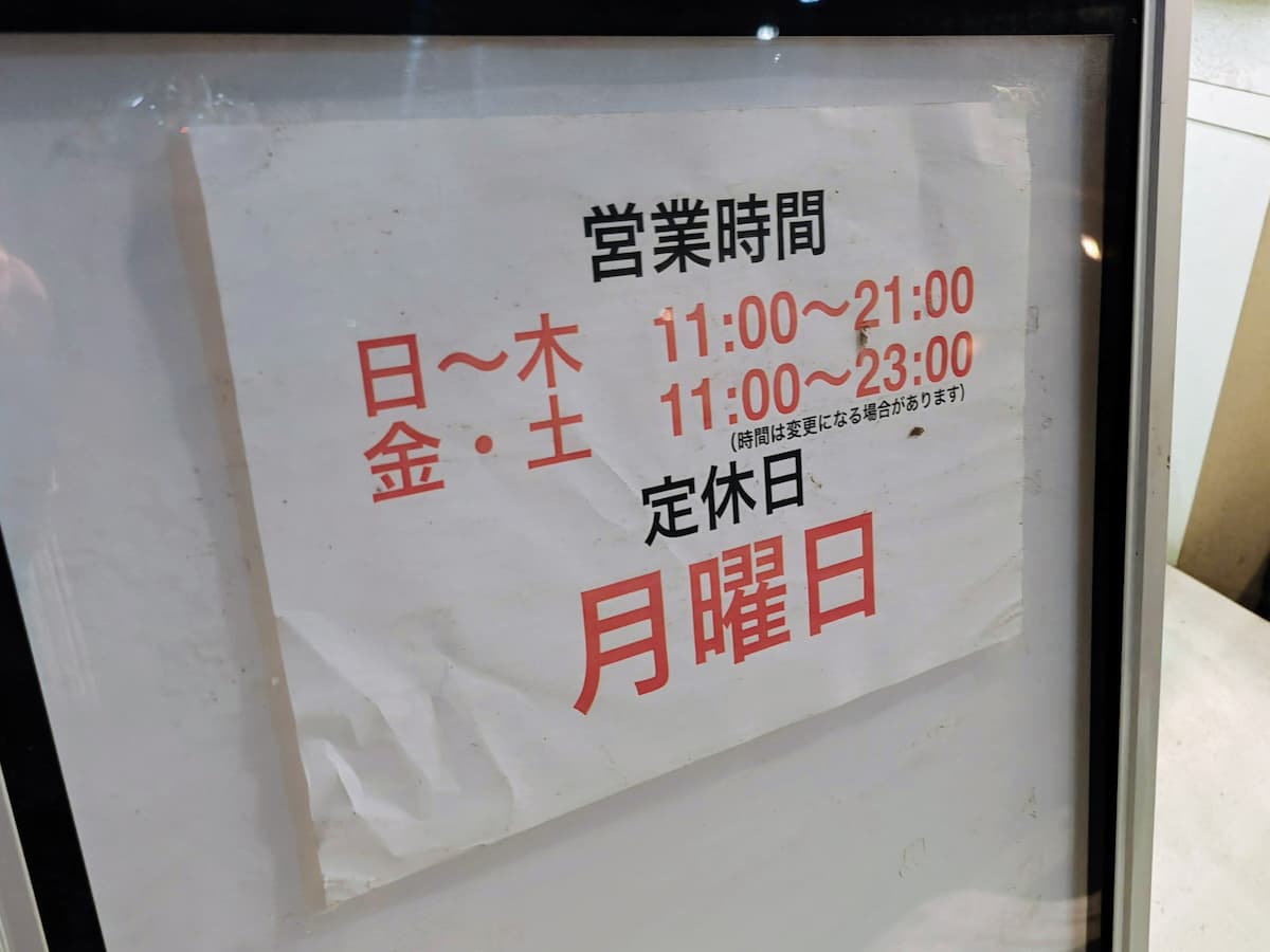 03営業時間.jpg 03営業時間