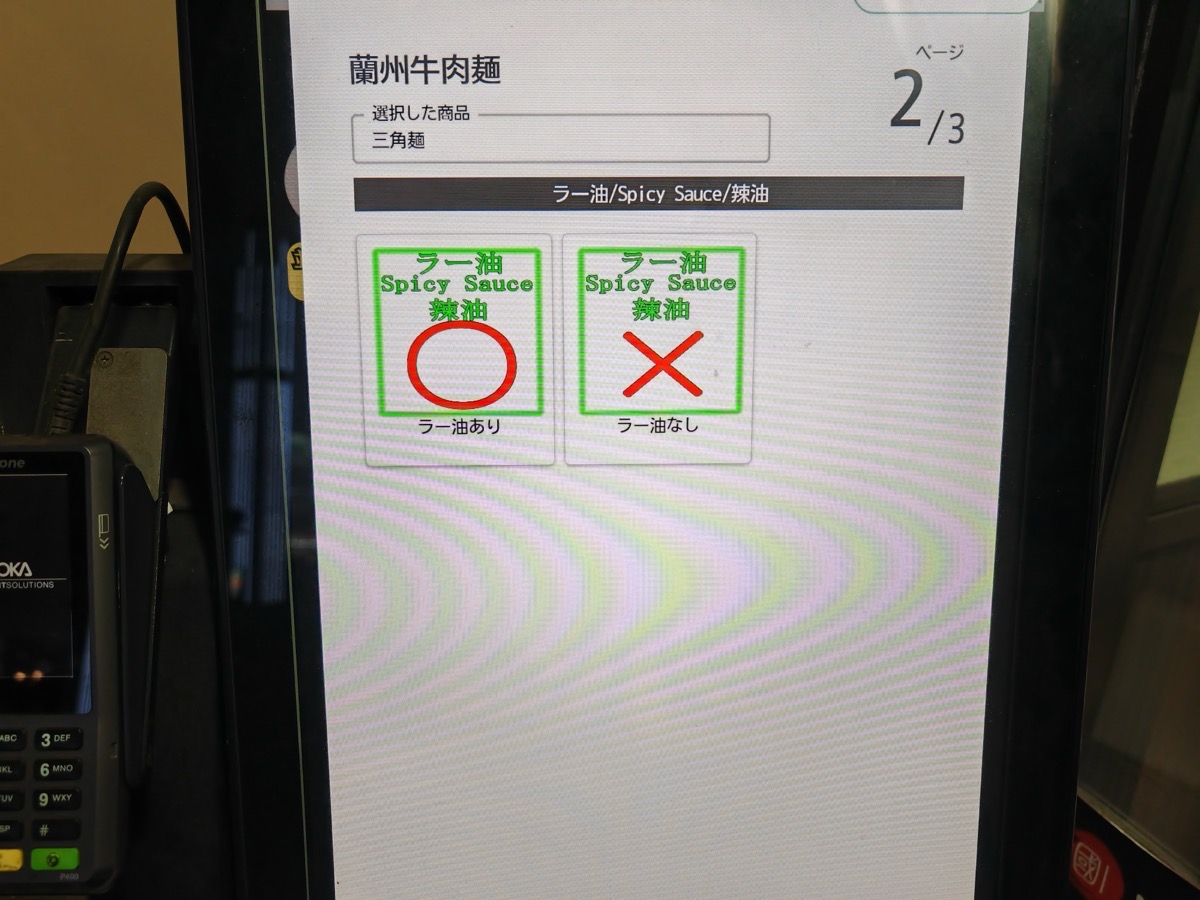 04ラー油選択