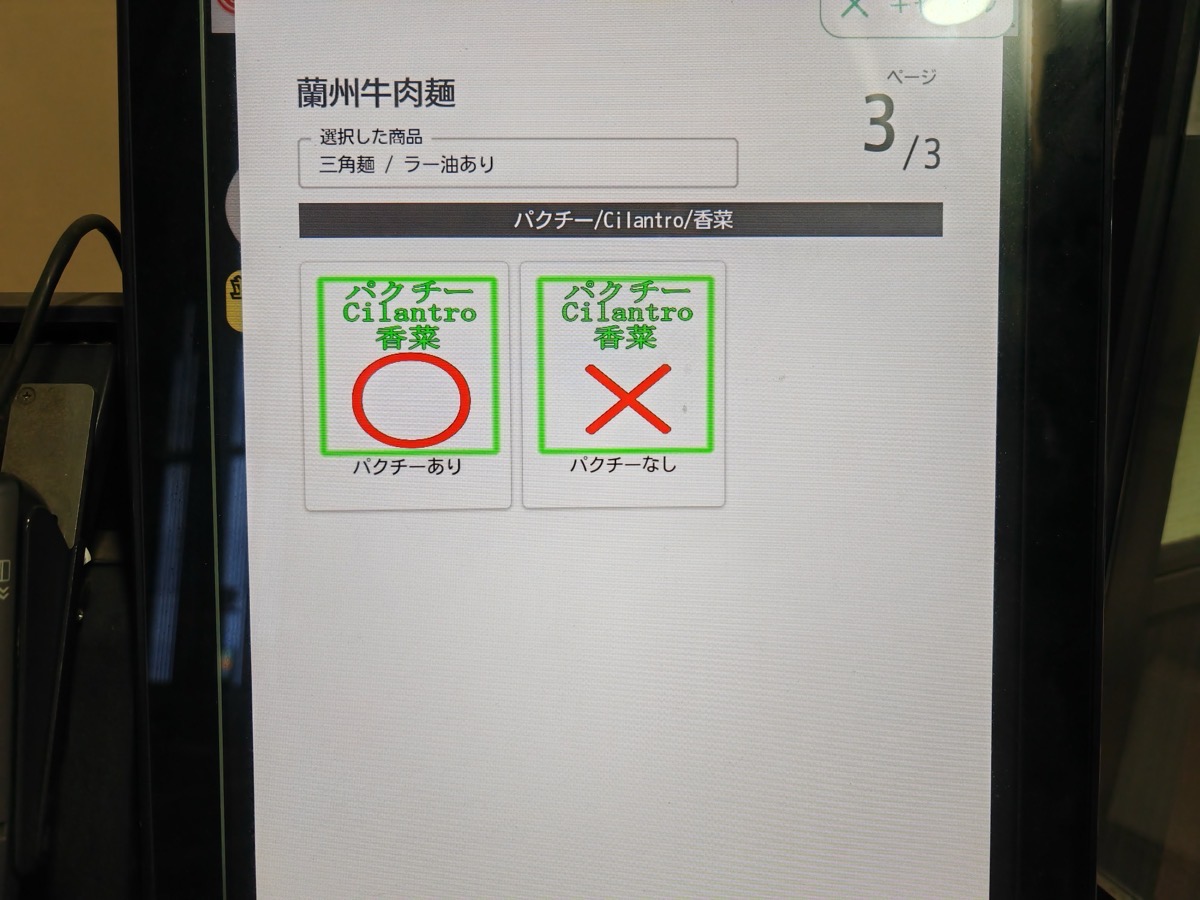 05パクチー選択