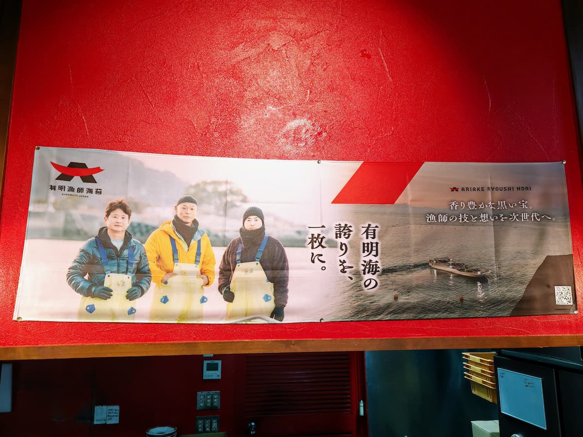 06有明漁師海苔